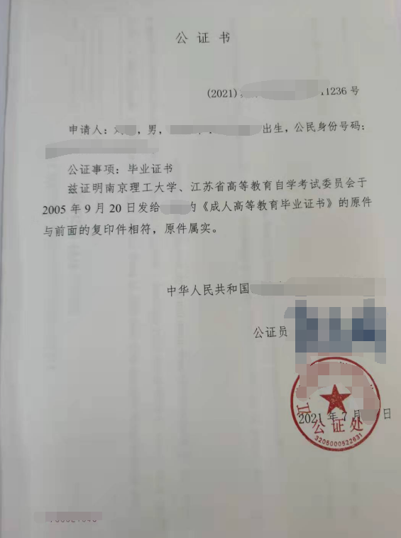 劉先生辦理畢業(yè)證書(shū)公證雙認(rèn)證