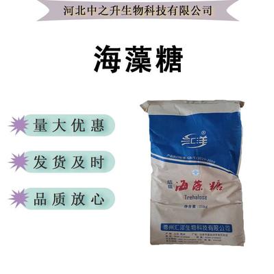 海藻糖 食品級多功能甜味劑，適用于牛軋糖、烘焙與化妝品